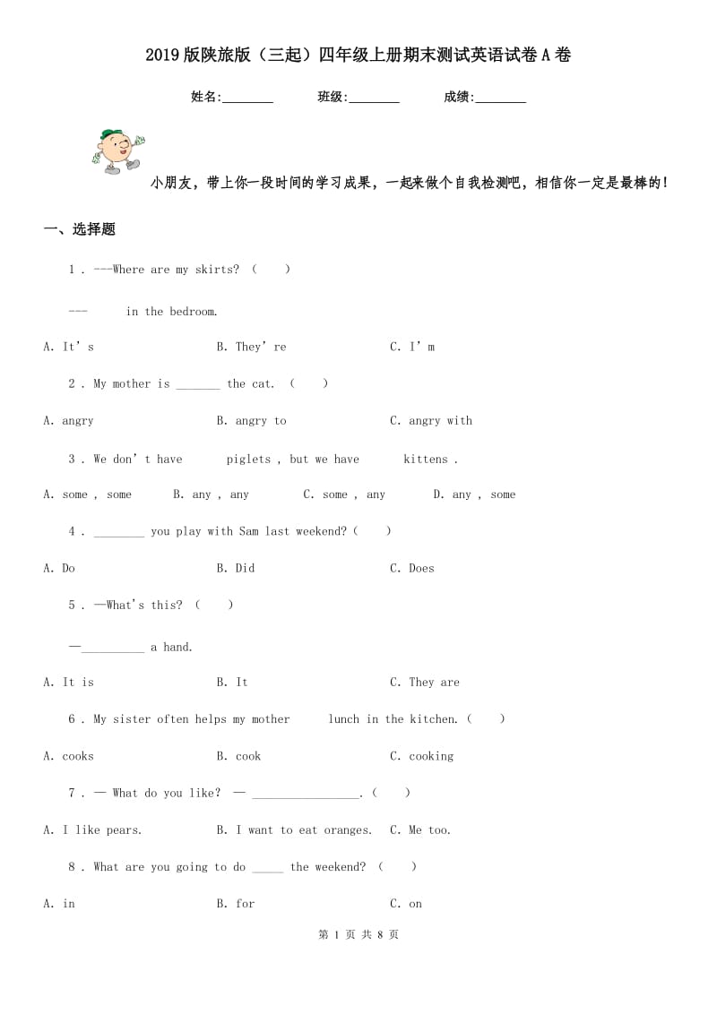 2019版陕旅版(三起)四年级上册期末测试英语试卷A卷_第1页