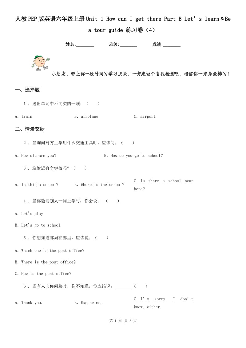 人教PEP版英语六年级上册Unit 1 How can I get there Part B Let’s learn﹠Be a tour guide 练习卷(4)_第1页