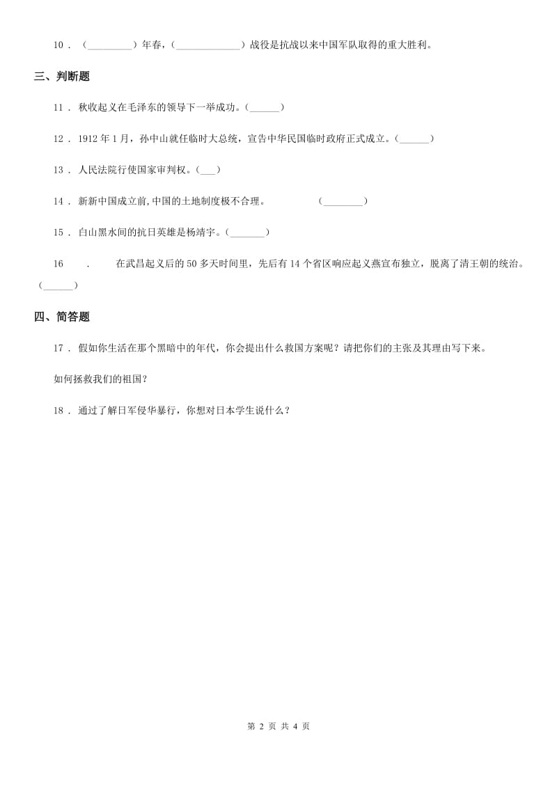 2019版部编版道德与法治五年级下册8 推翻帝制 民族觉醒练习卷A卷新版_第2页