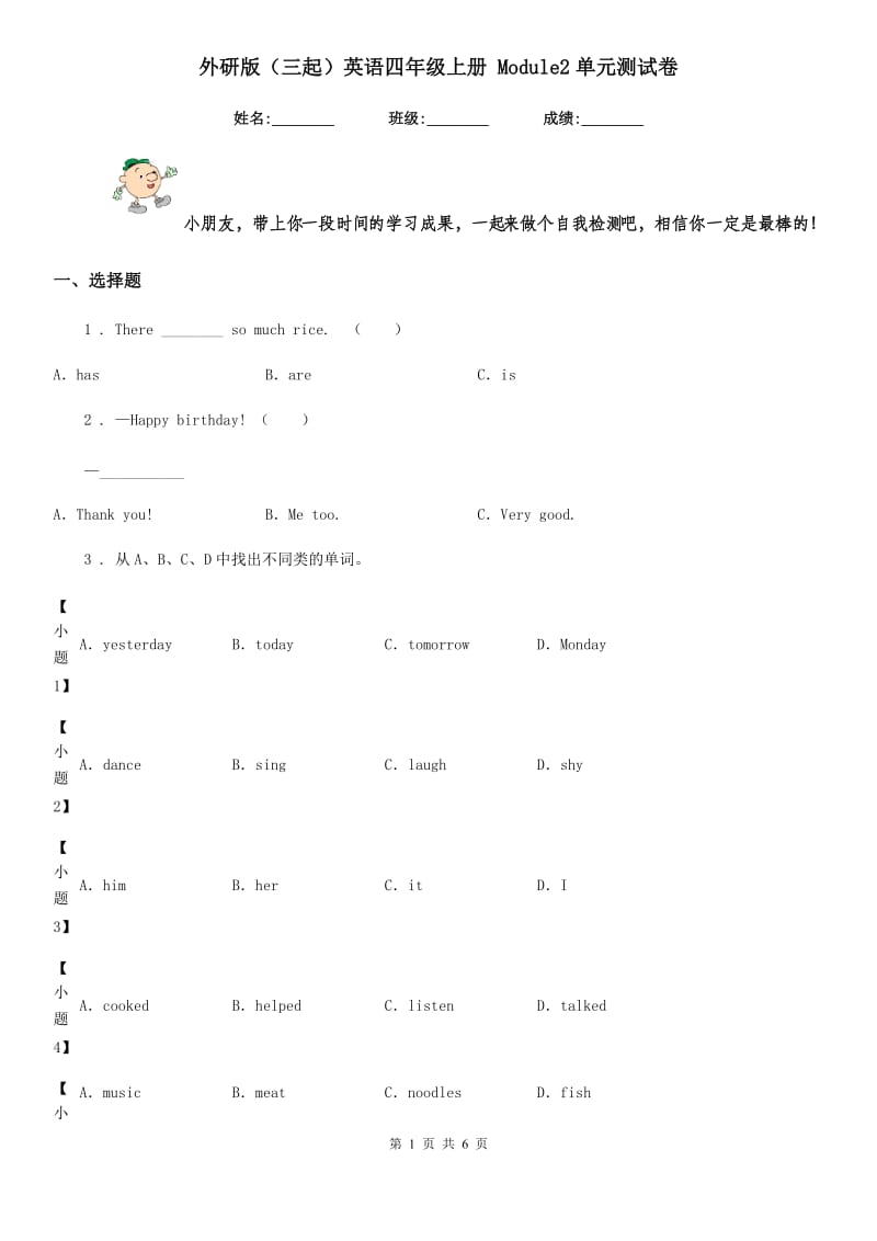 外研版(三起)英语四年级上册 Module2单元测试卷_第1页