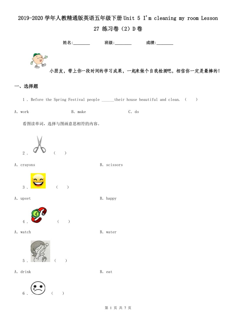 2019-2020学年人教精通版英语五年级下册Unit 5 I'm cleaning my room Lesson 27 练习卷（2）D卷_第1页