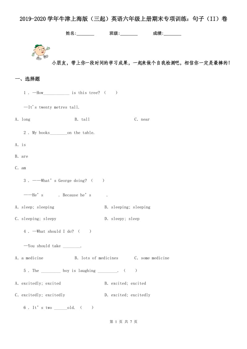 2019-2020学年牛津上海版（三起）英语六年级上册期末专项训练：句子（II）卷_第1页