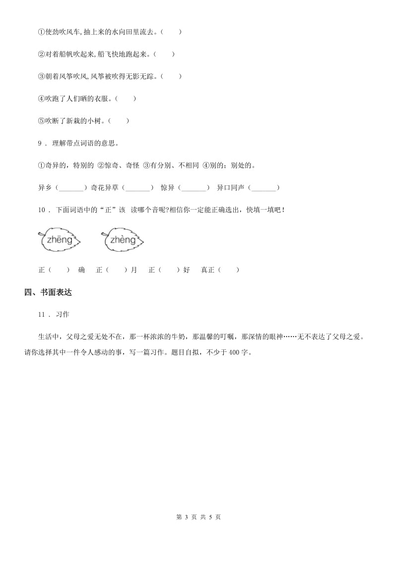 苏教版四年级下册期末测试语文试卷（6）_第3页