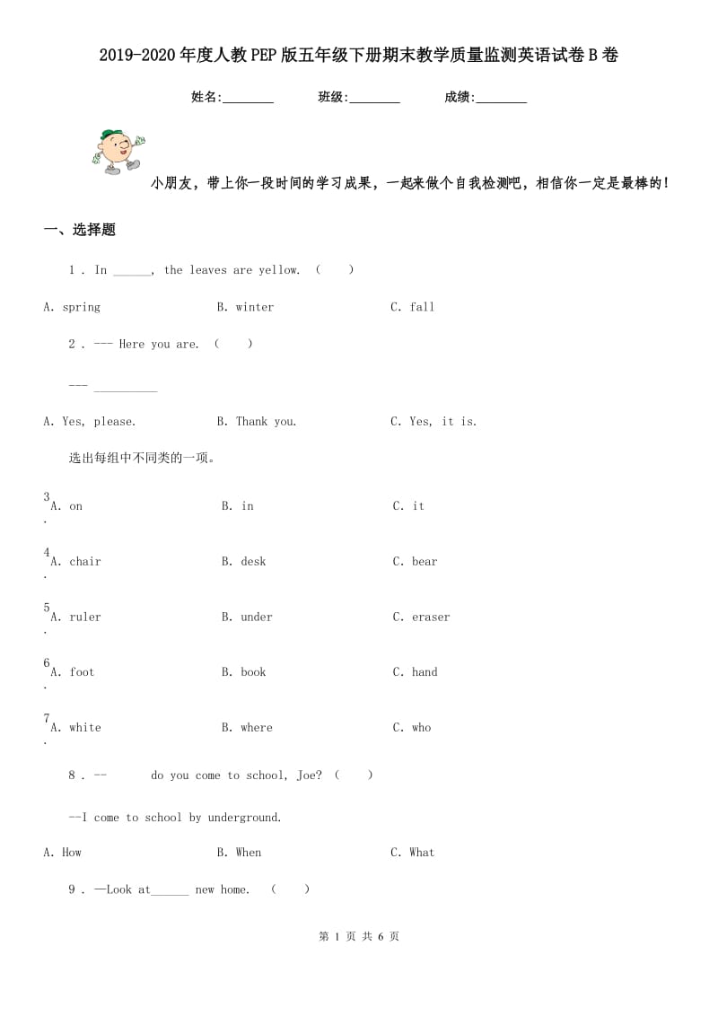 2019-2020年度人教PEP版五年级下册期末教学质量监测英语试卷B卷_第1页