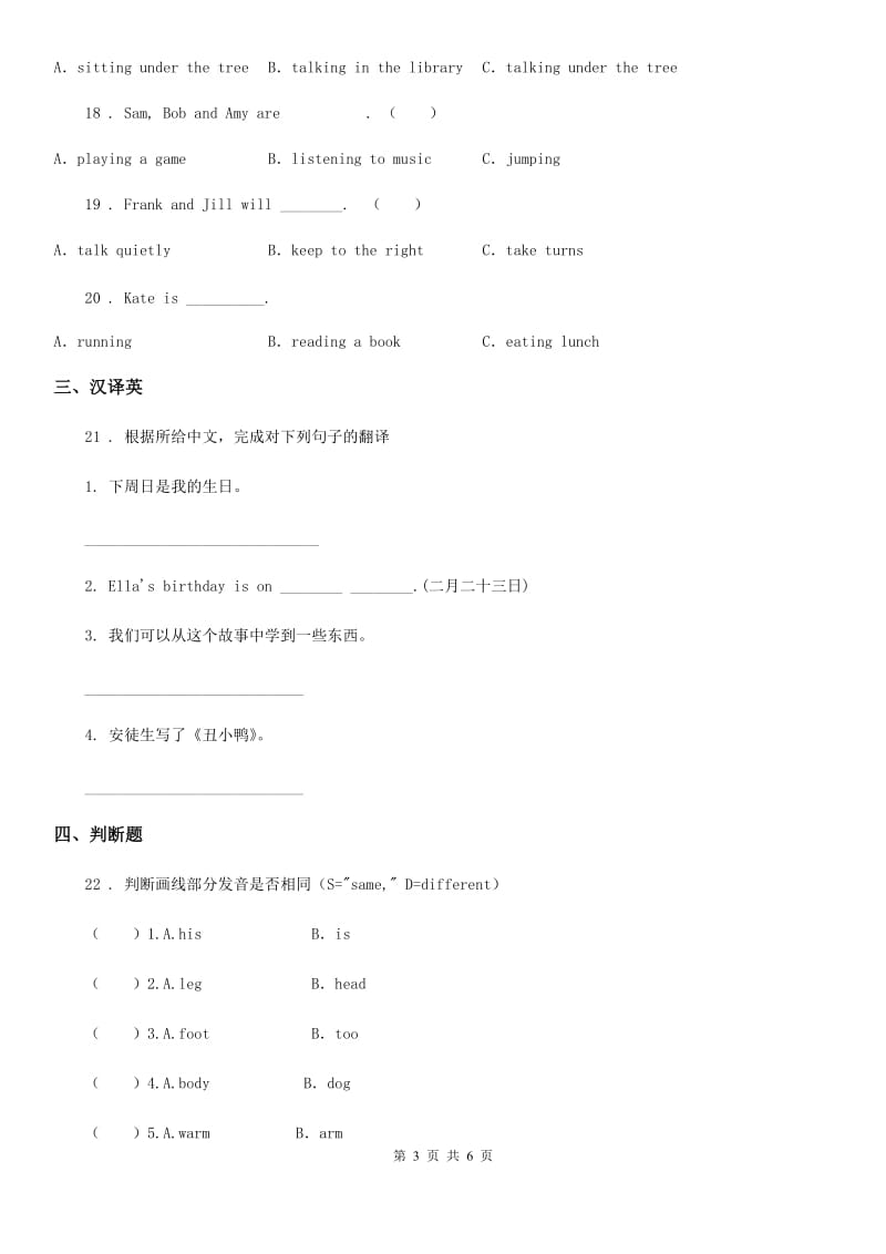 2019-2020年度人教PEP版五年级下册期末教学质量监测英语试卷B卷_第3页