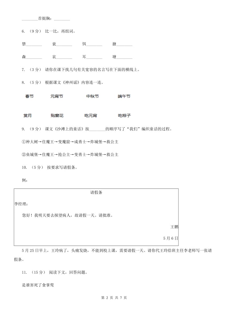 西南师大版三年级下学期语文期末检测卷_第2页