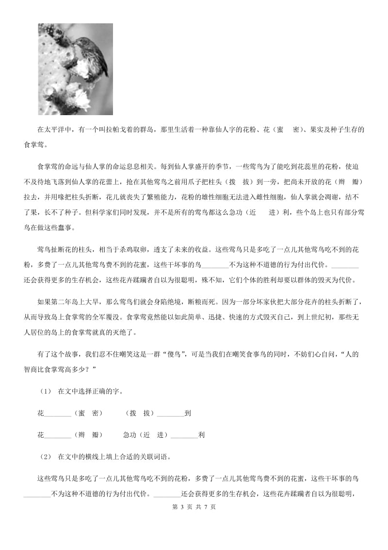 西南师大版三年级下学期语文期末检测卷_第3页