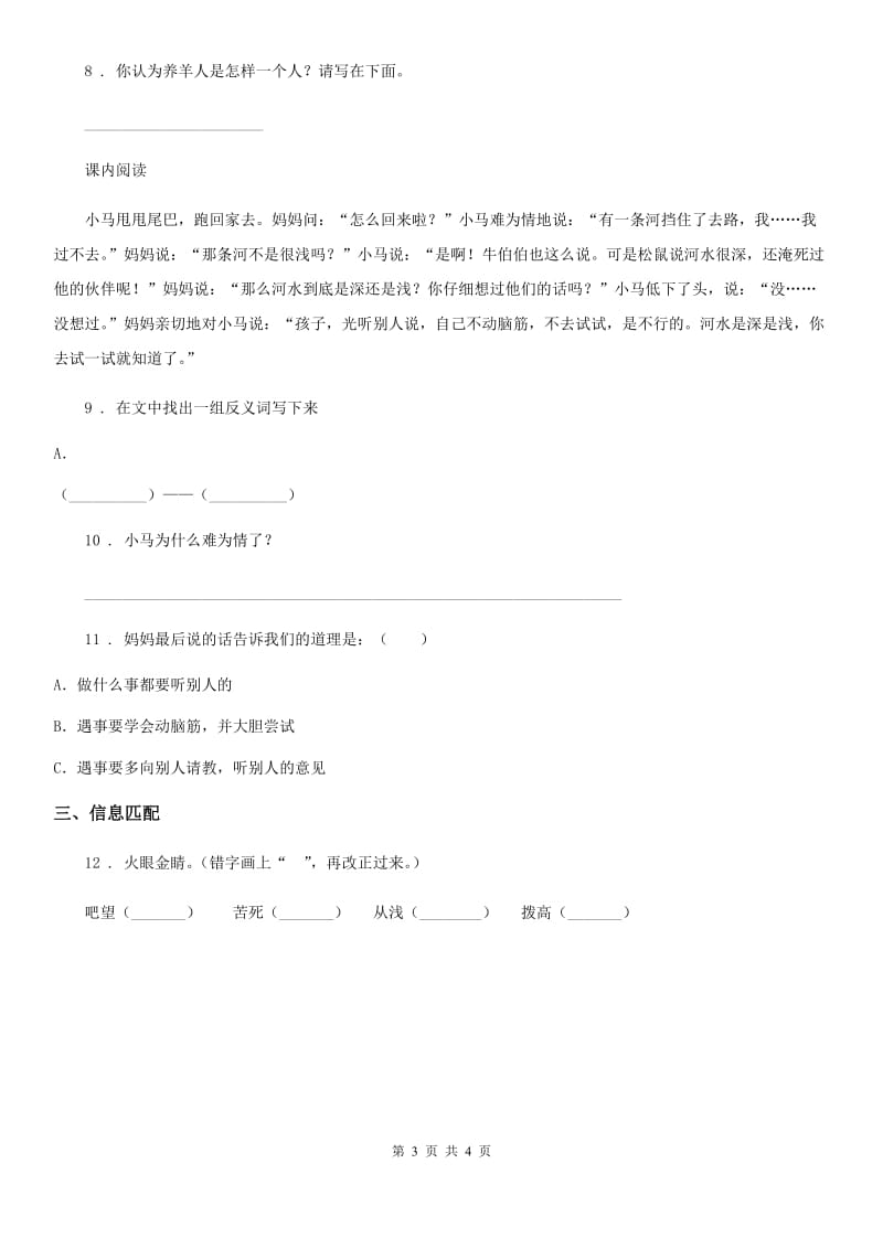 部编版语文二年级下册12 寓言二则练习卷（3）_第3页