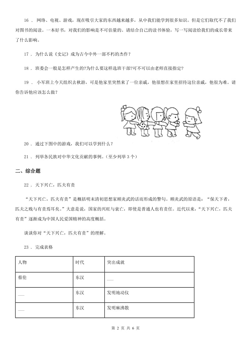 2020版部编版五年级上册期末复习道德与法治简答题专练（I）卷_第2页