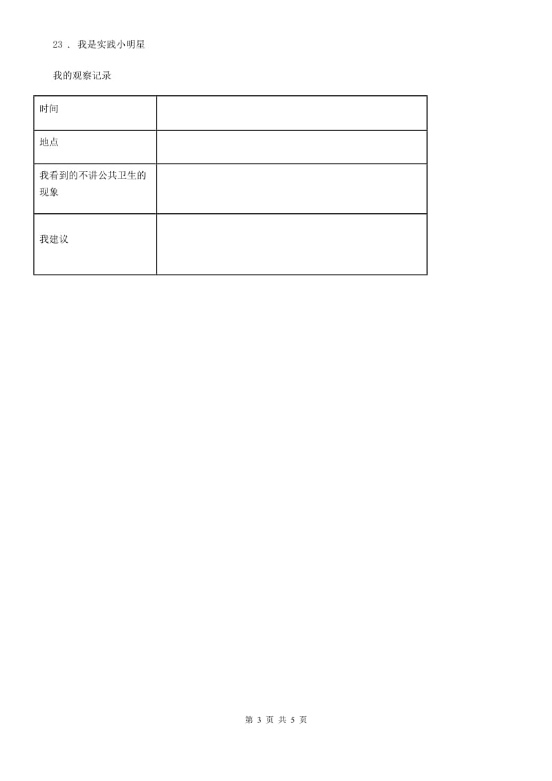 2020版人教部编版一年级下册期末测试道德与法治试卷2B卷新版_第3页