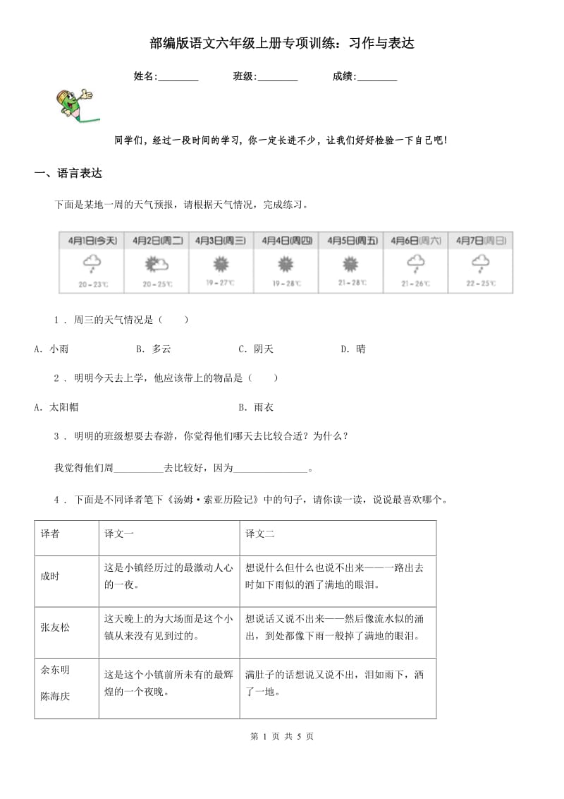 部编版语文六年级上册专项训练：习作与表达_第1页