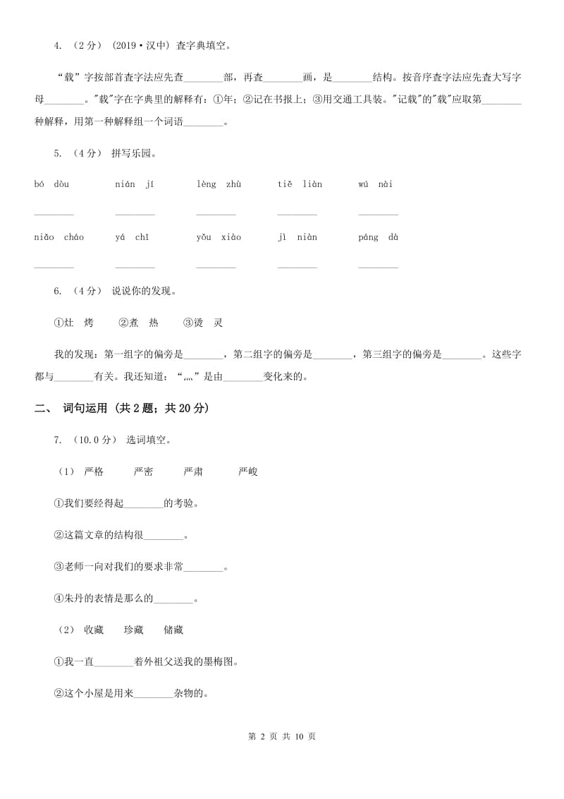 人教版四年级上学期语文期末质量检测试卷D卷_第2页