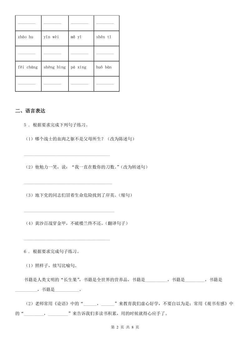 2019版部编版二年级上册期中测试语文试卷 (1)D卷_第2页