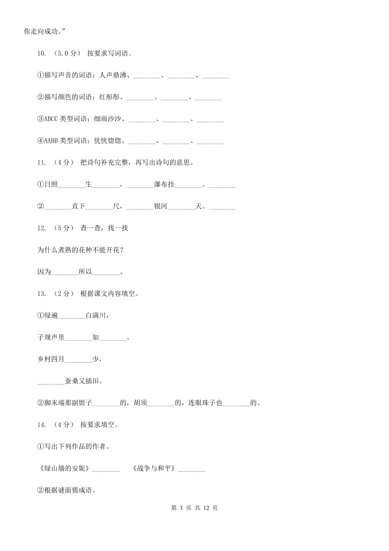 苏教版六年级上学期语文期末考试试卷（II ）卷_第3页