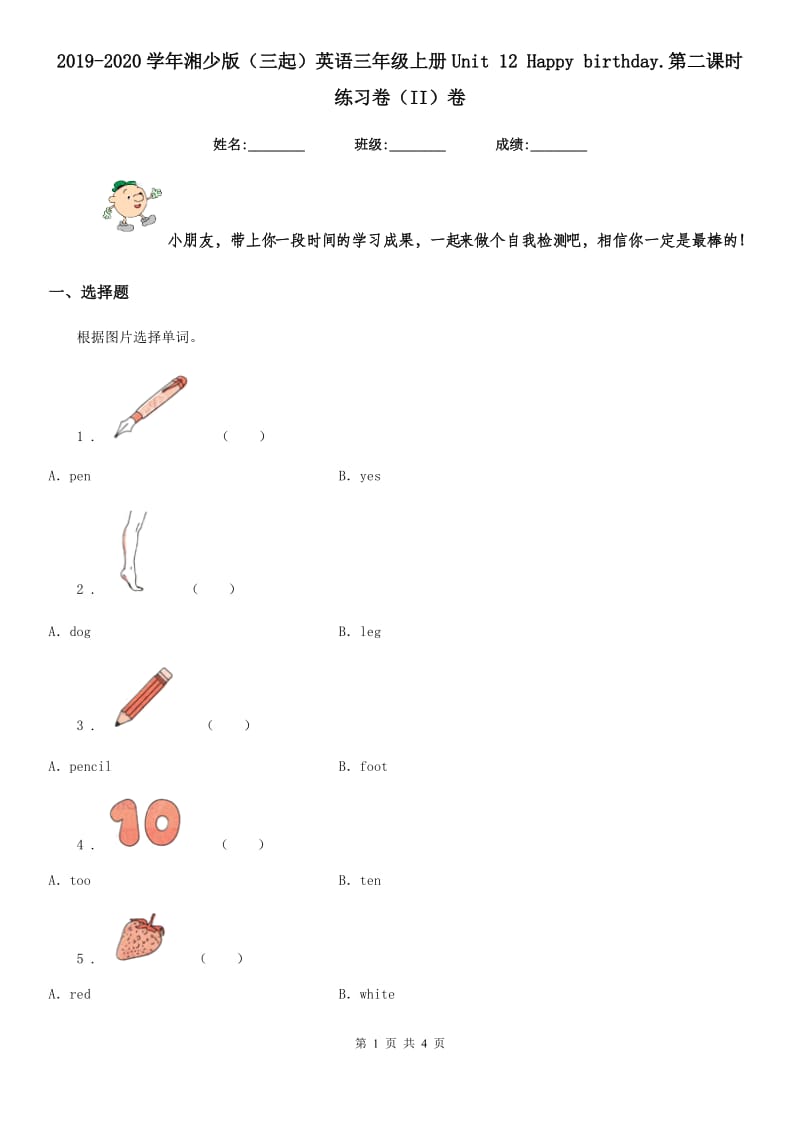 2019-2020学年湘少版（三起）英语三年级上册Unit 12 Happy birthday.第二课时 练习卷（II）卷_第1页