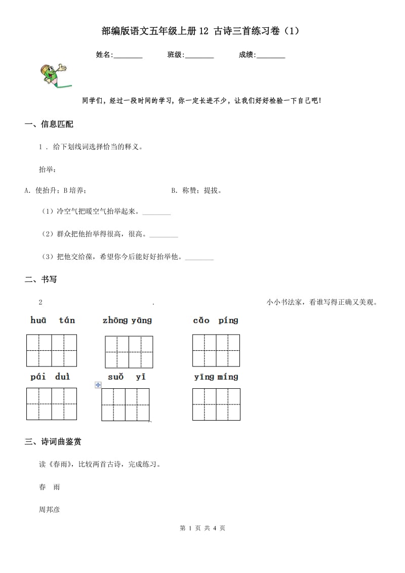 部编版语文五年级上册12 古诗三首练习卷（1）_第1页