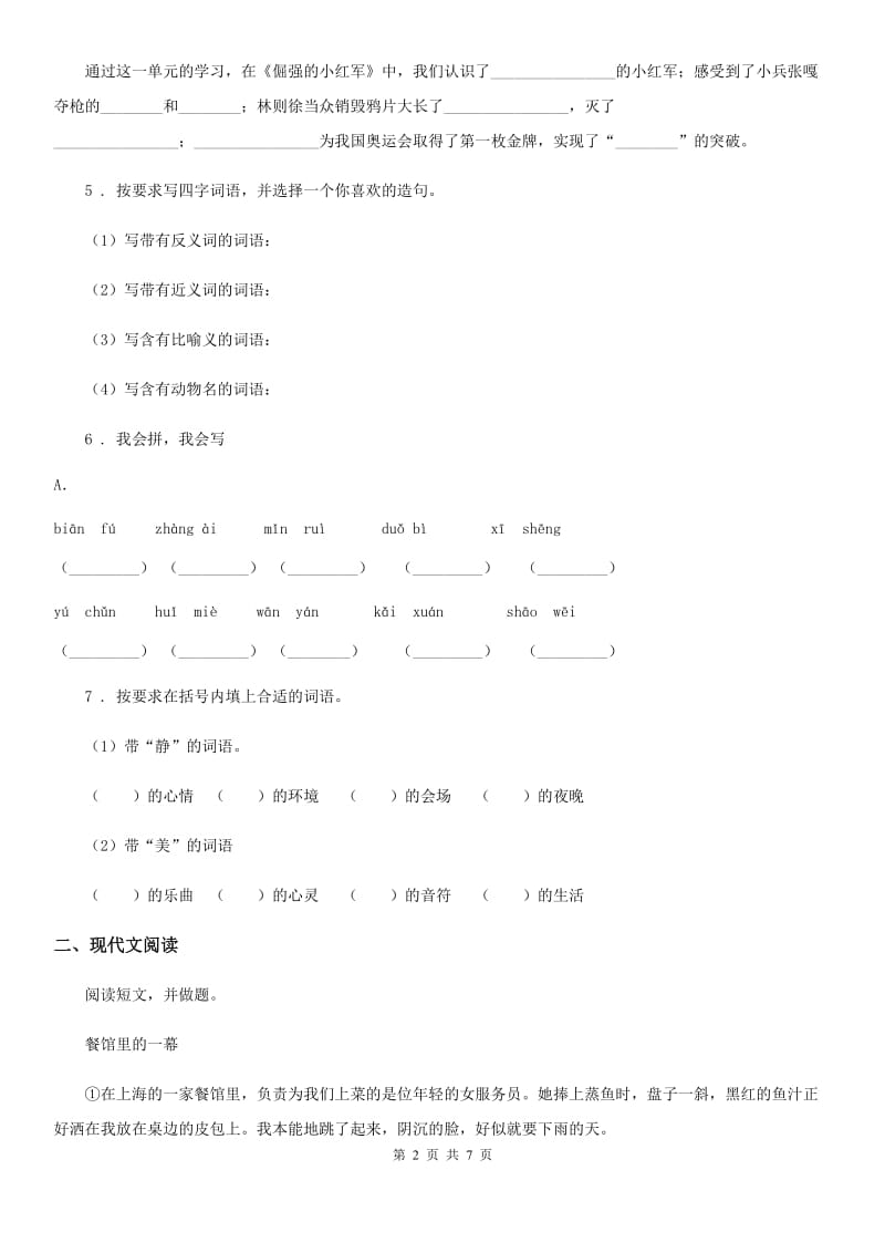 人教版四年级上册期末考试语文试卷2_第2页