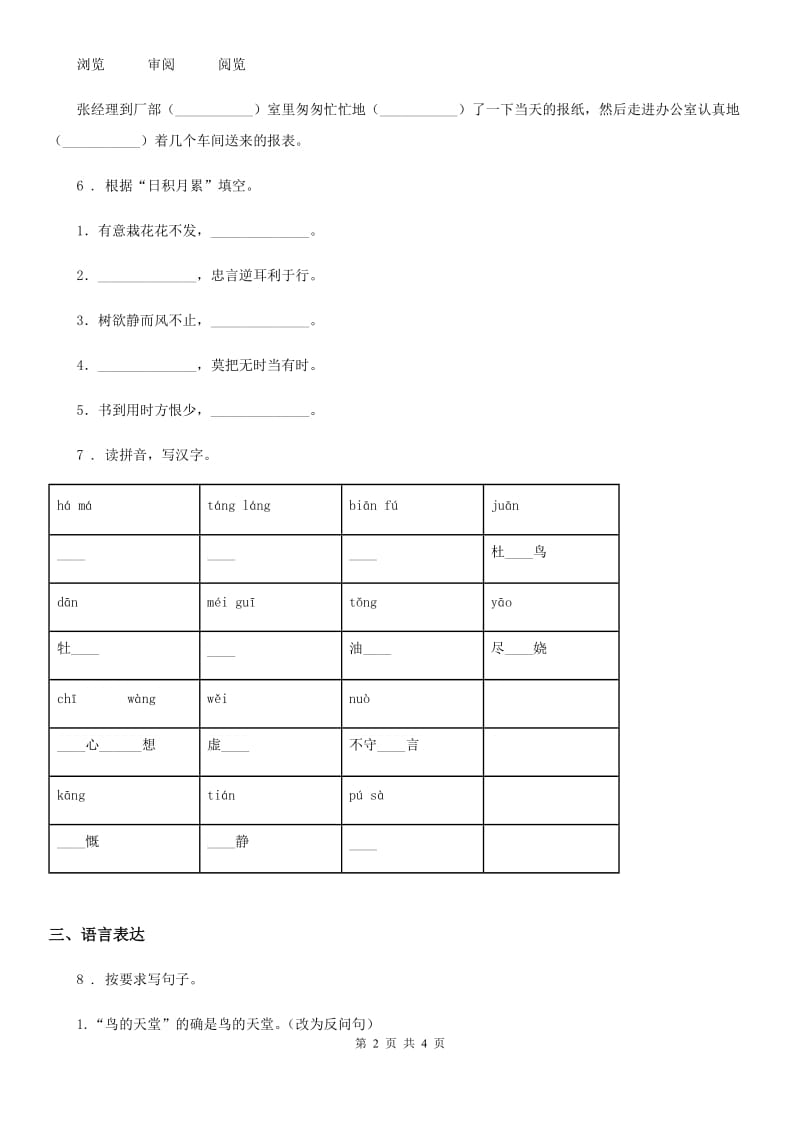 部编版语文四年级下册第八单元基础知识复习检测卷_第2页