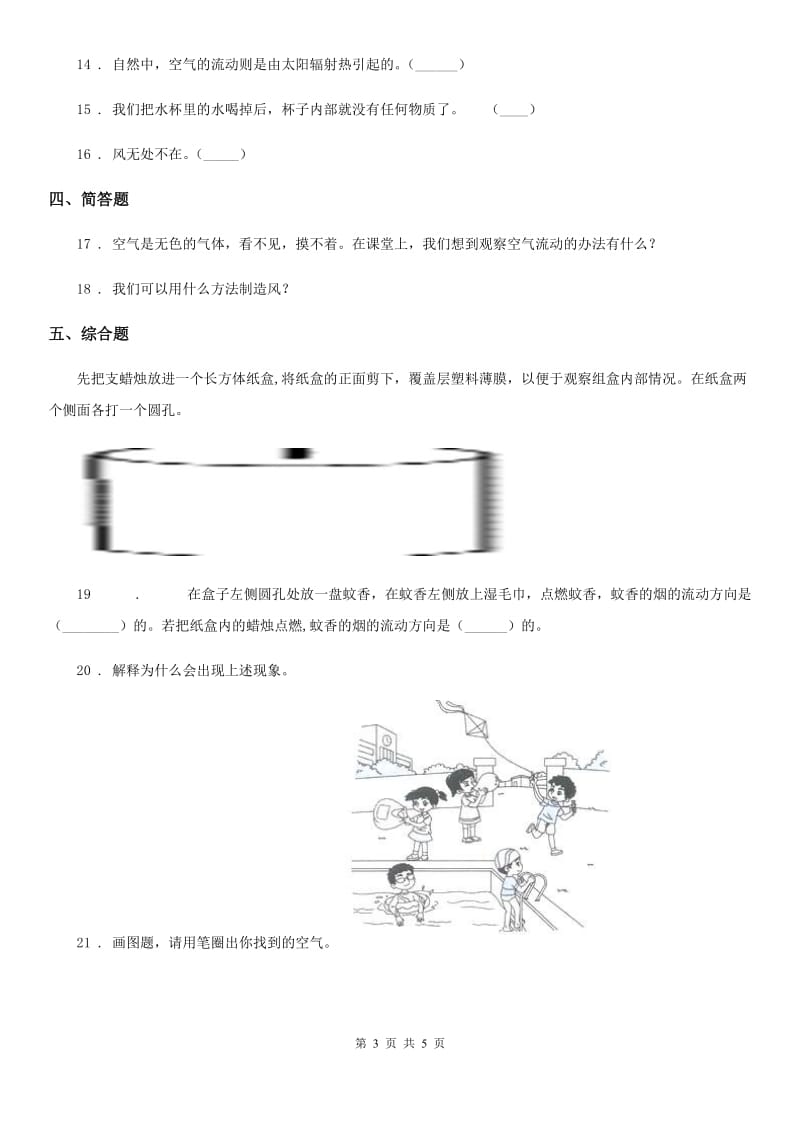 2019版教科版科学三年级上册2.7 风的成因练习卷（II）卷_第3页