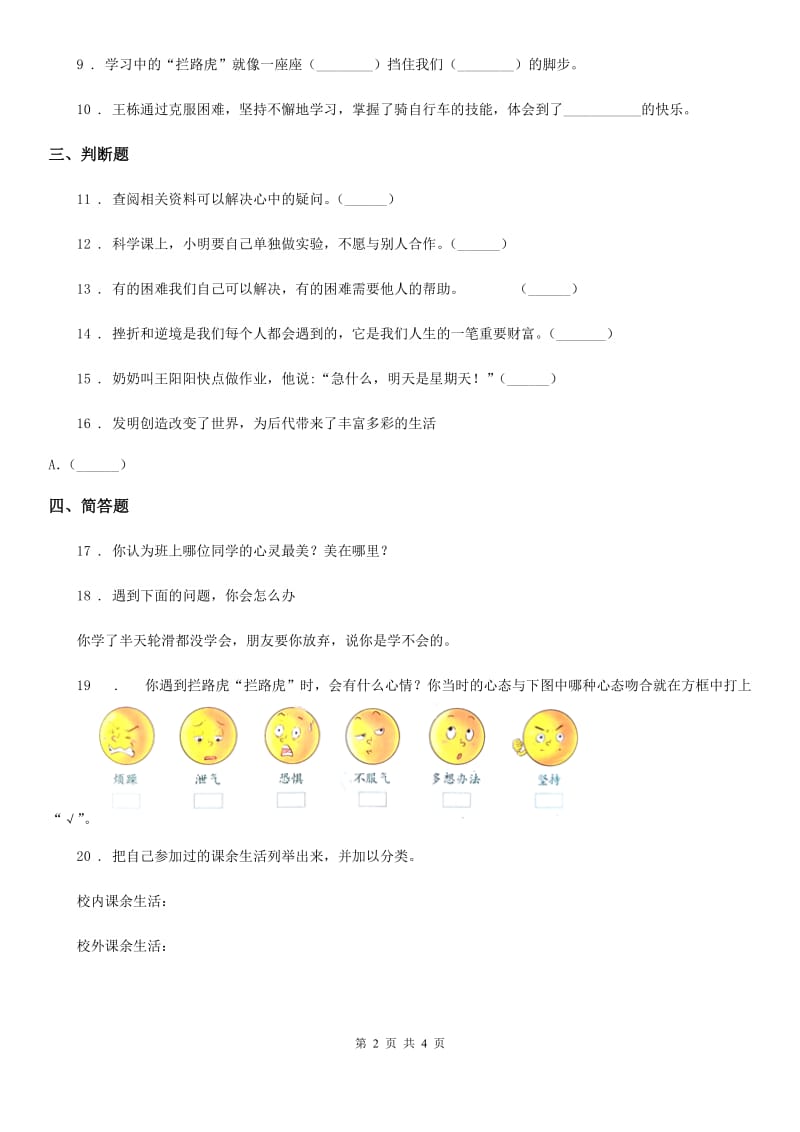 2019版部编版道德与法治三年级上册第一单元 快乐学习 2 我学习我快乐C卷_第2页