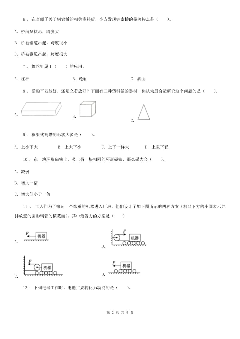 2019版教科版六年级上册期末学习情况调研科学试卷（四）D卷_第2页