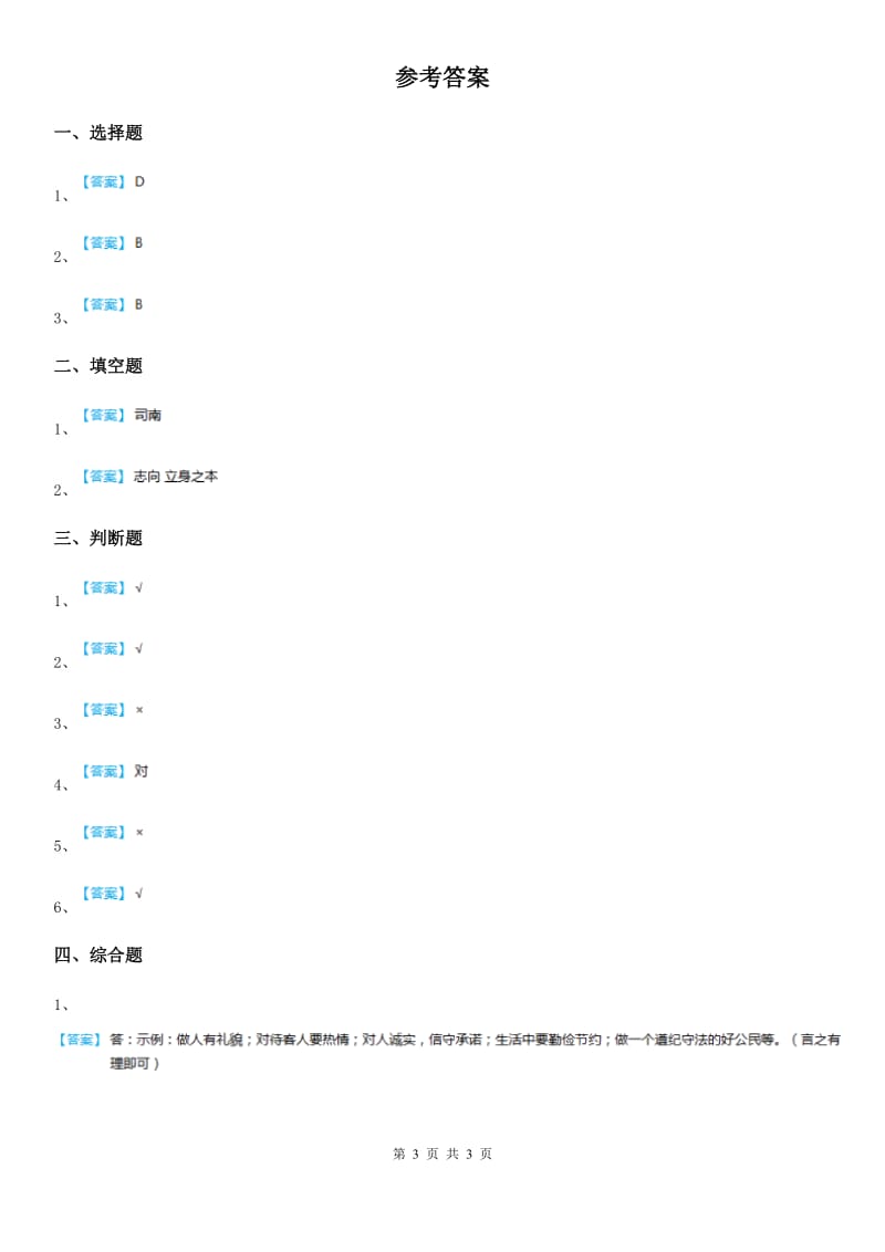 部编版道德与法治五年级上册9 古代科技 耀我中华练习卷新版_第3页