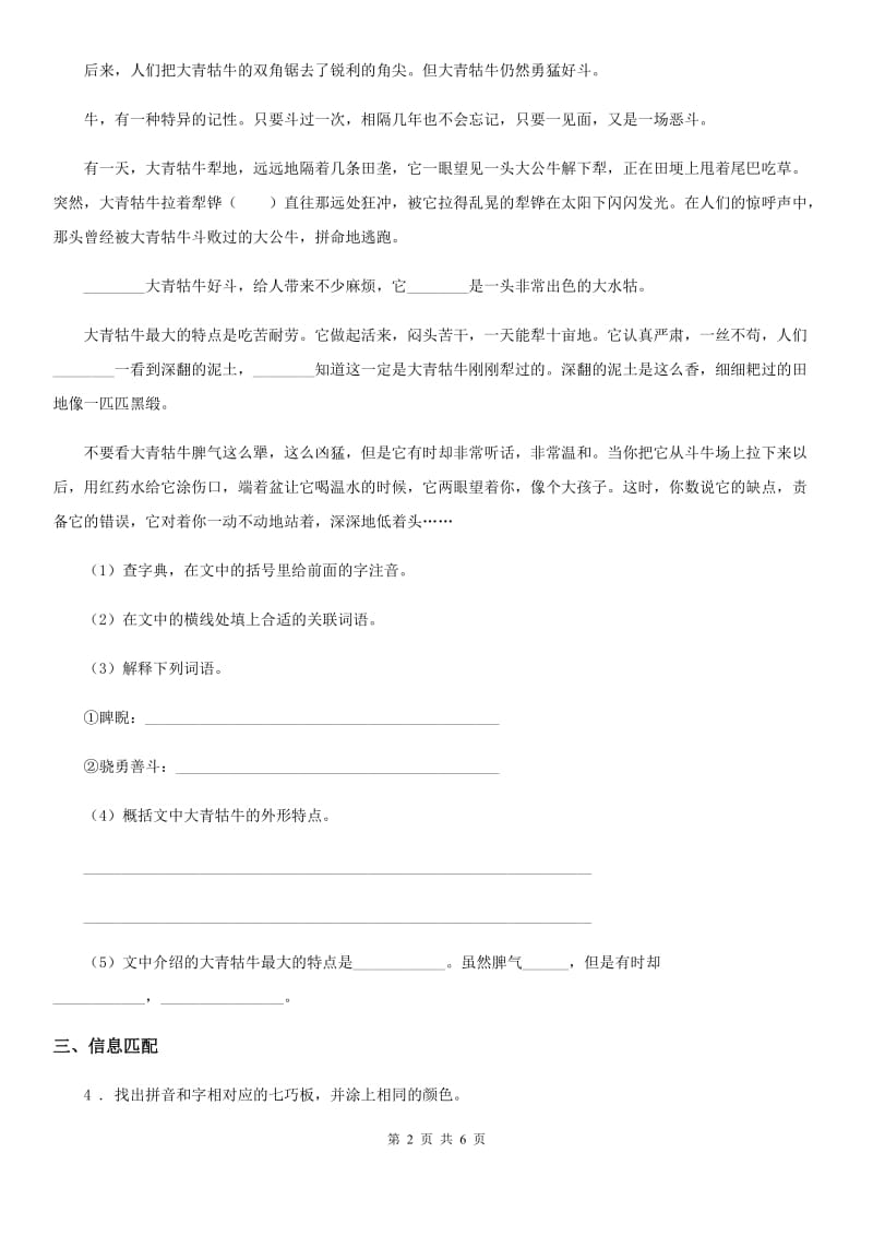 部编版语文一年级上册汉语拼音9 ai ei ui练习卷_第2页