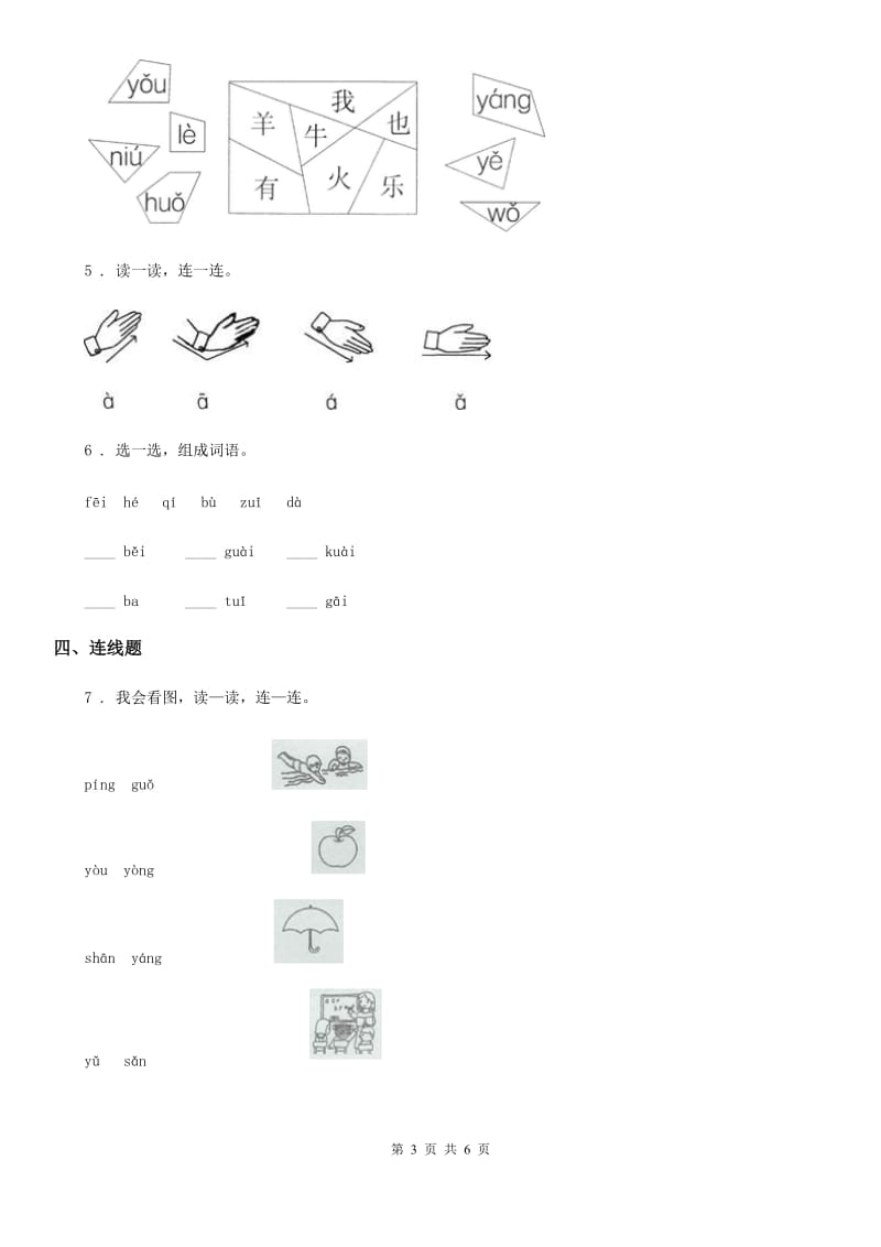 部编版语文一年级上册汉语拼音9 ai ei ui练习卷_第3页