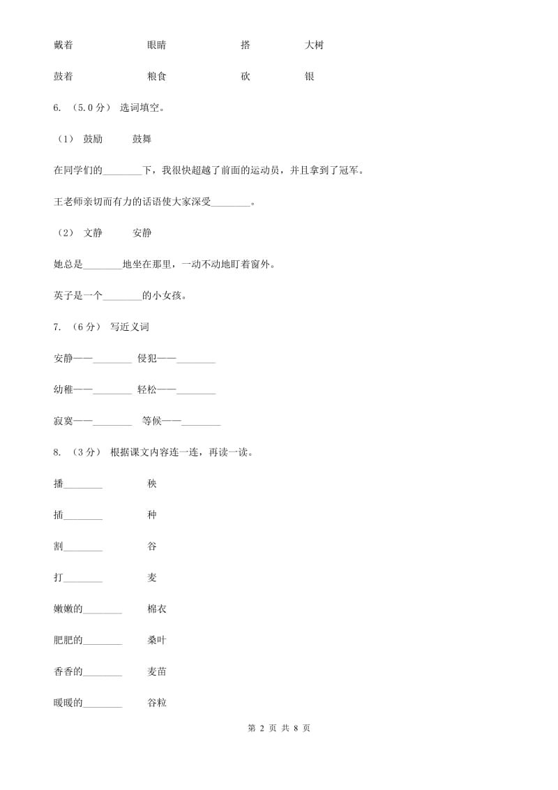 赣南版二年级上学期语文第三次月考试试题_第2页