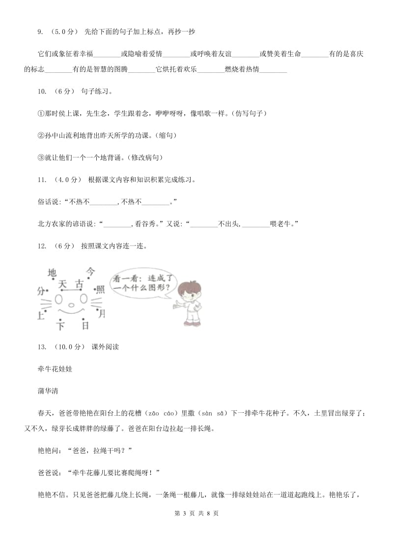 赣南版二年级上学期语文第三次月考试试题_第3页