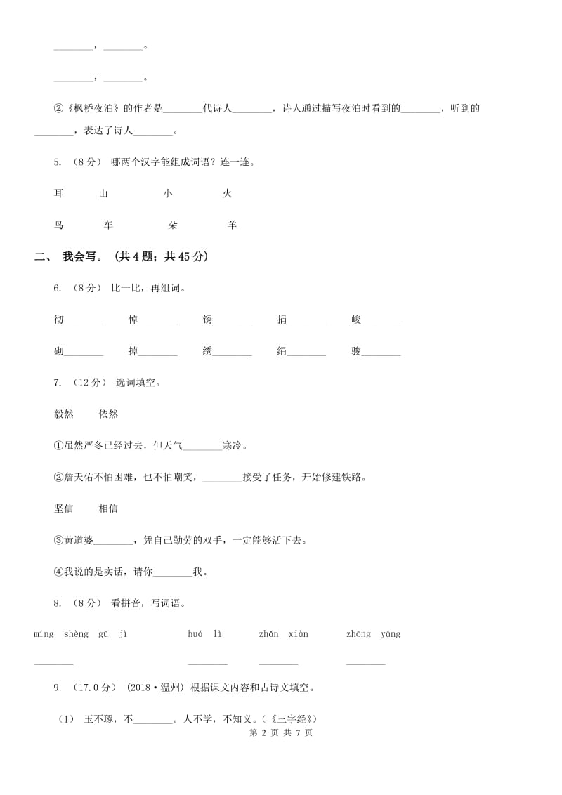 豫教版一年级上学期语文期末考试试卷_第2页