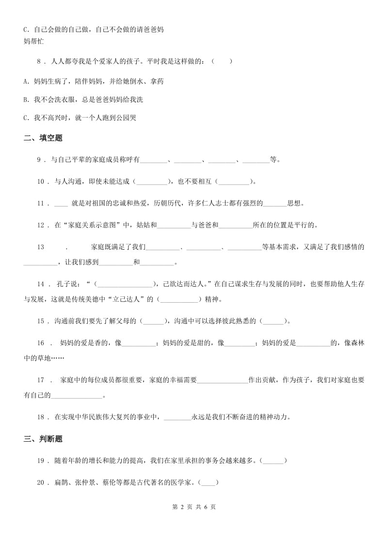 部编版道德与法治五年级下册第一单元 我们是一家人测试卷_第2页