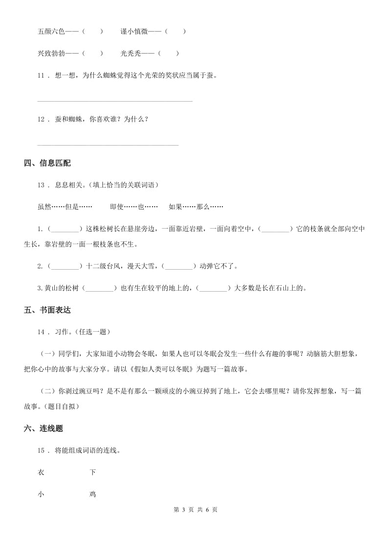 部编版语文三年级下册第六单元测试卷新编_第3页