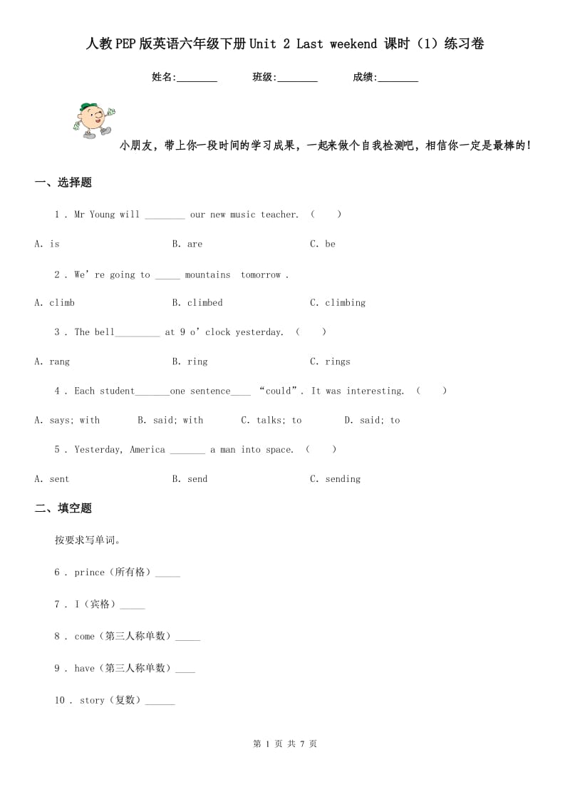 人教PEP版英语六年级下册Unit 2 Last weekend 课时(1)练习卷_第1页