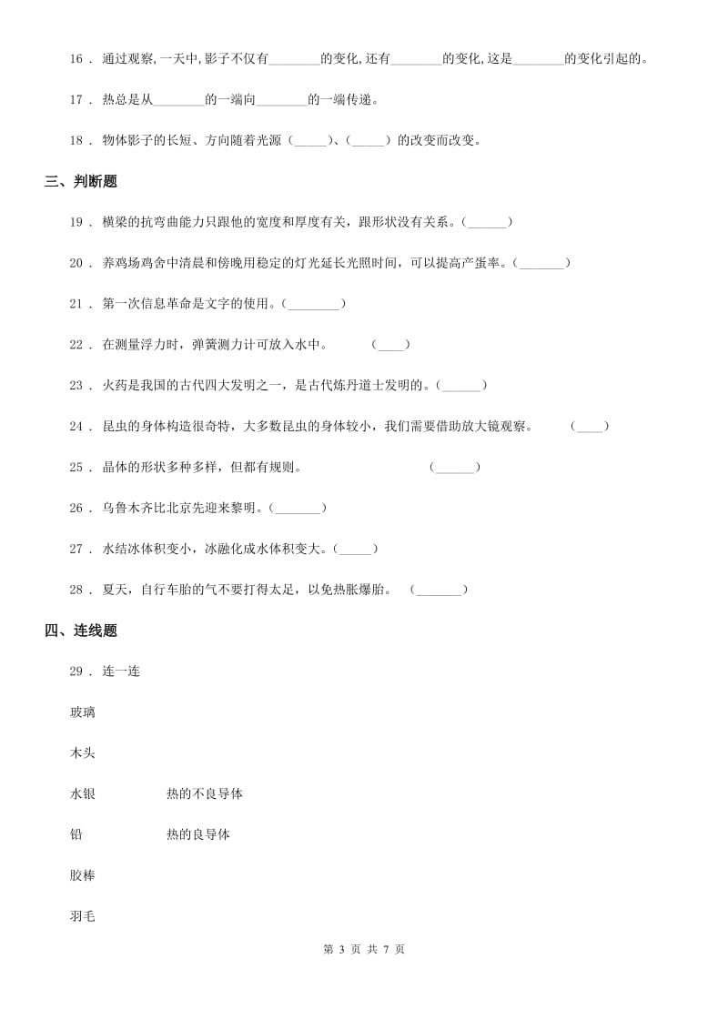 2020年教科版五年级下册期末考试科学试卷A卷_第3页