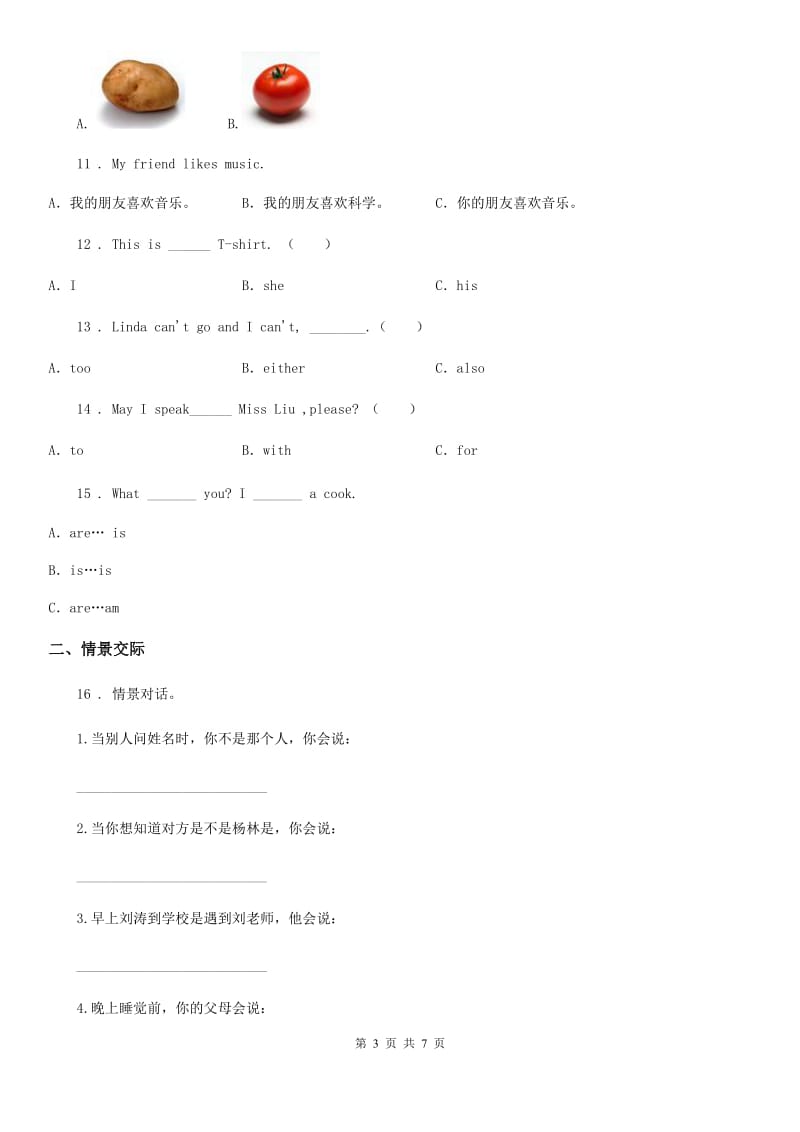 人教版(PEP)2019年三年级下册期末测试英语试卷(B卷)C卷_第3页