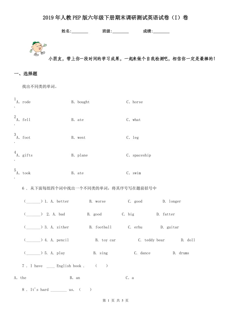 2019年人教PEP版六年级下册期末调研测试英语试卷（I）卷_第1页