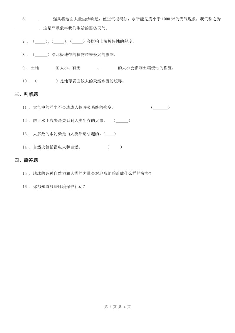 2020版教科版科学五年级上册3.8 减少对土地的侵蚀练习卷（II）卷_第2页