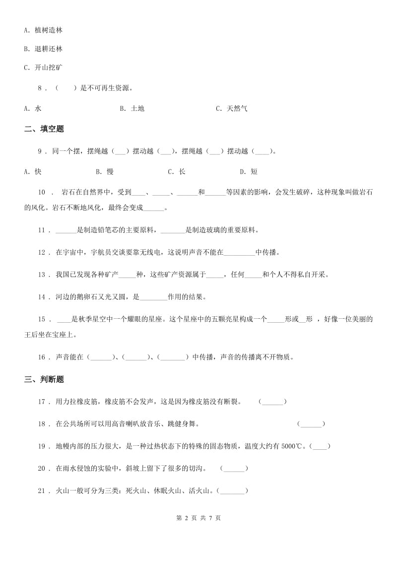 青岛版五年级上册期中诊断自测科学试卷_第2页