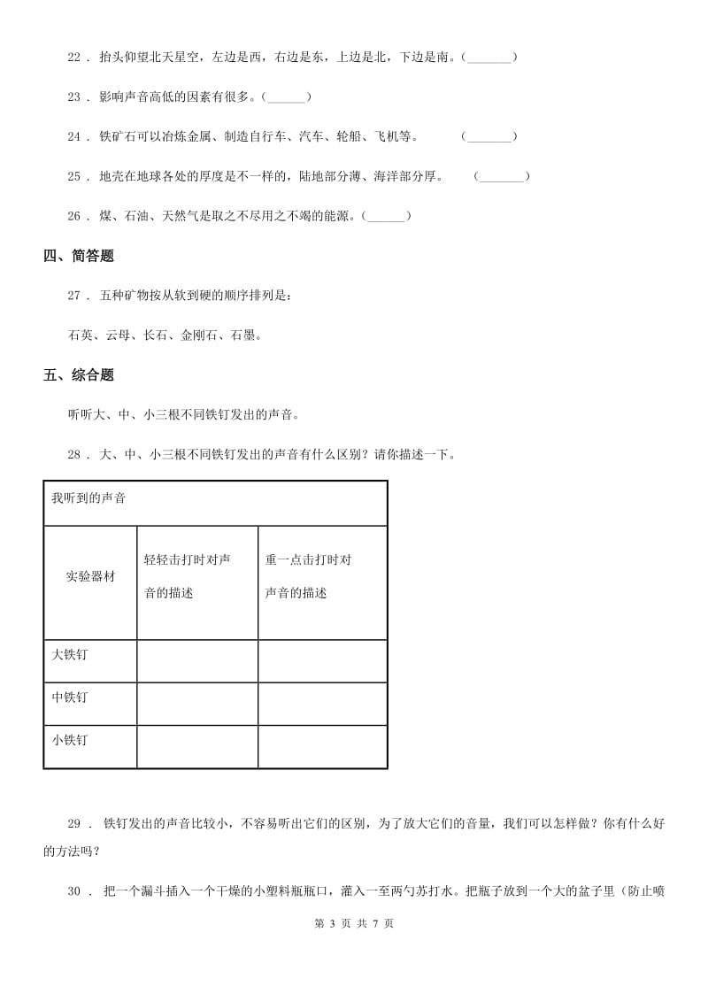 青岛版五年级上册期中诊断自测科学试卷_第3页