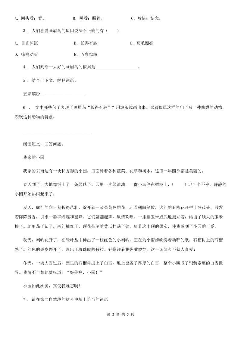 2019年部编版语文四年级下册第一单元课外阅读专项测试卷C卷_第2页