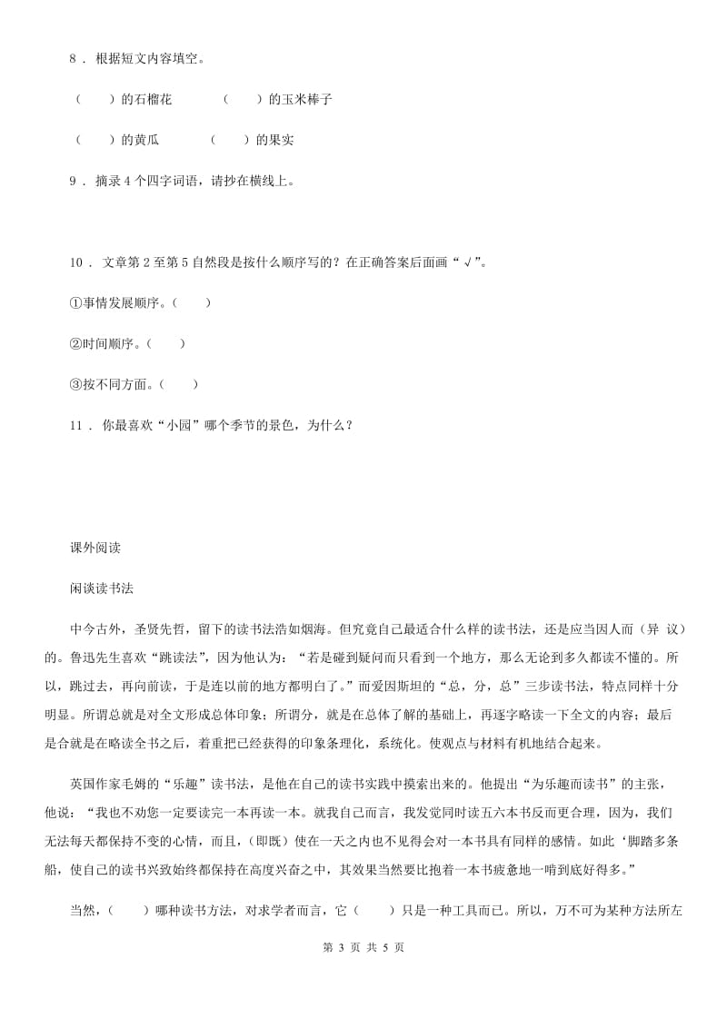 2019年部编版语文四年级下册第一单元课外阅读专项测试卷C卷_第3页