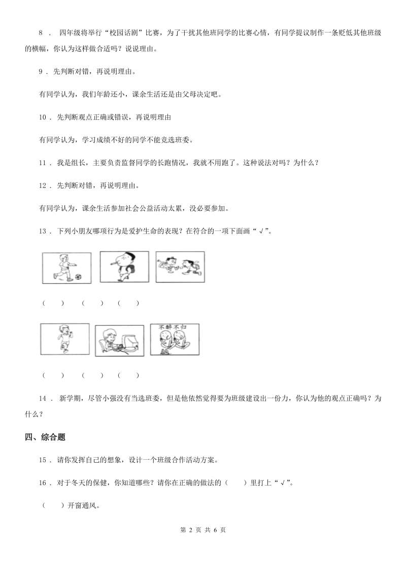 2020年（春秋版）部编版五年级上册期末拓展实践专练道德与法治试卷A卷_第2页