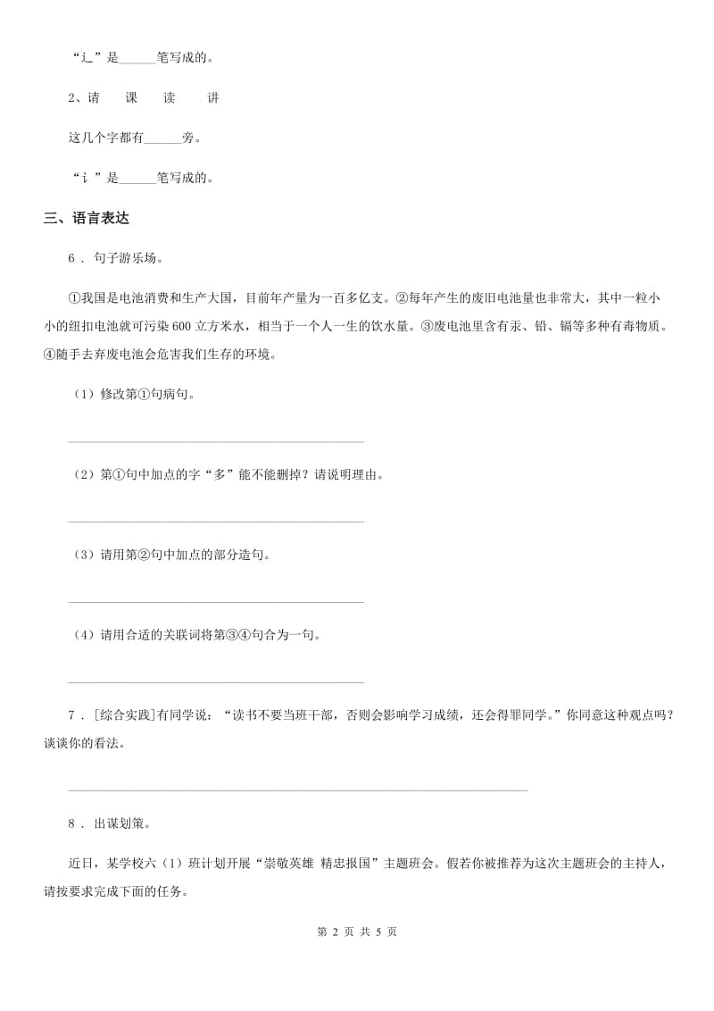 2019版部编版语文四年级上册5 一个豆荚里的五粒豆练习卷D卷_第2页