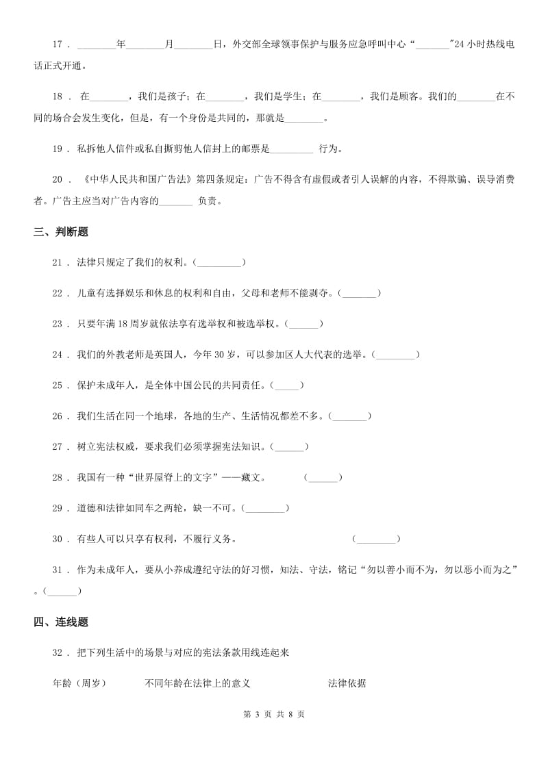 2019年部编版六年级上册期末模拟检测道德与法治试题（三）C卷_第3页