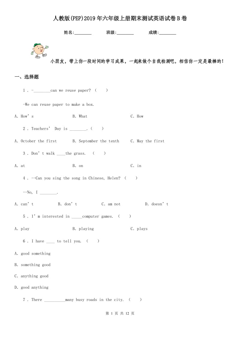 人教版(PEP)2019年六年级上册期末测试英语试卷B卷新版_第1页