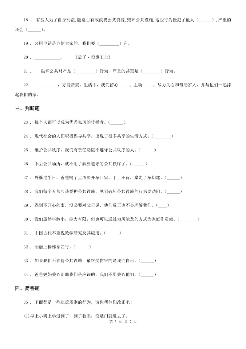 部编版五年级下册期中测试道德与法治试卷（1）_第3页