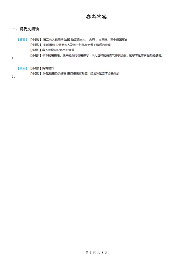 部编版语文类文阅读五年级下册15 田忌赛马_第3页