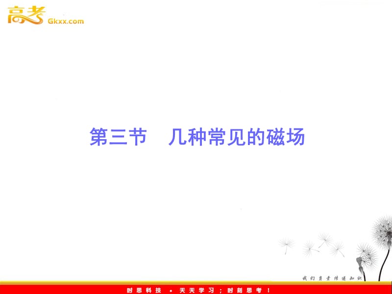 高二物理人教版选修3-1课件 第3章磁场 第3节《几种常见的磁场》_第2页