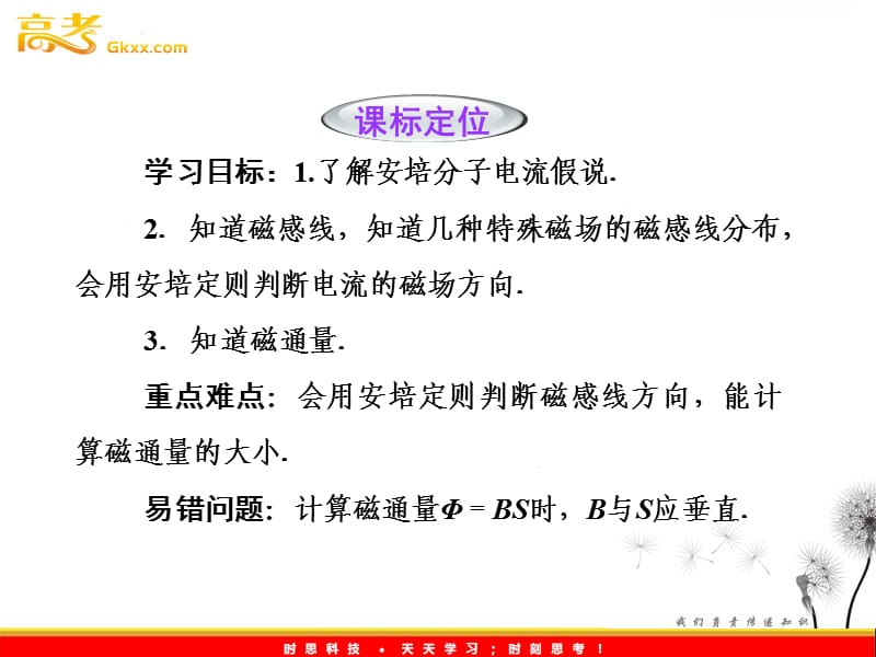 高二物理人教版选修3-1课件 第3章磁场 第3节《几种常见的磁场》_第3页